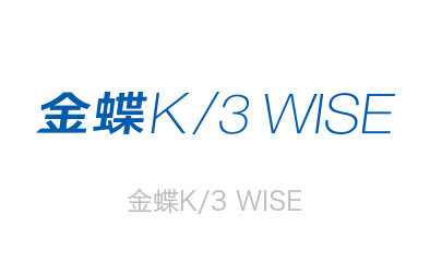 金蝶K/3WISE