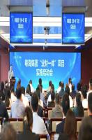 金蝶软件助力粤海集团启动业财一体项目的启动，共赴数智新征程。
